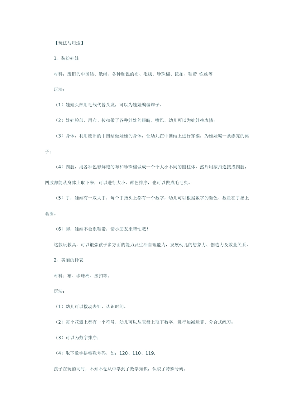 自制教玩具—多功能操作箱_第3页