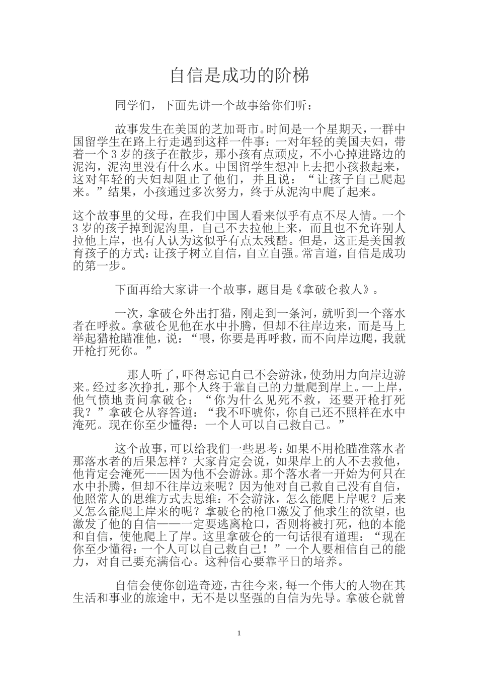 自信是成功的阶梯_第1页