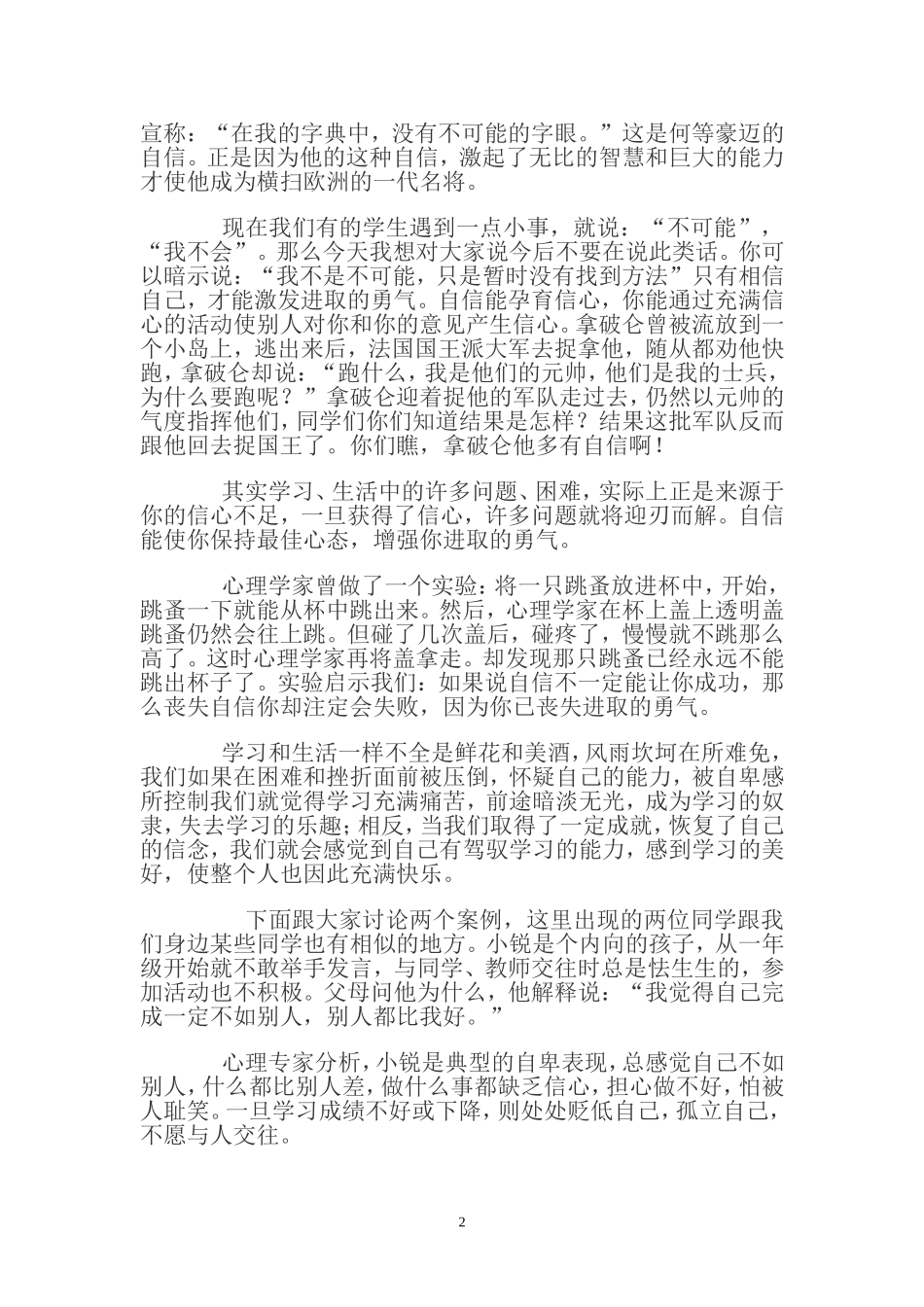 自信是成功的阶梯_第2页