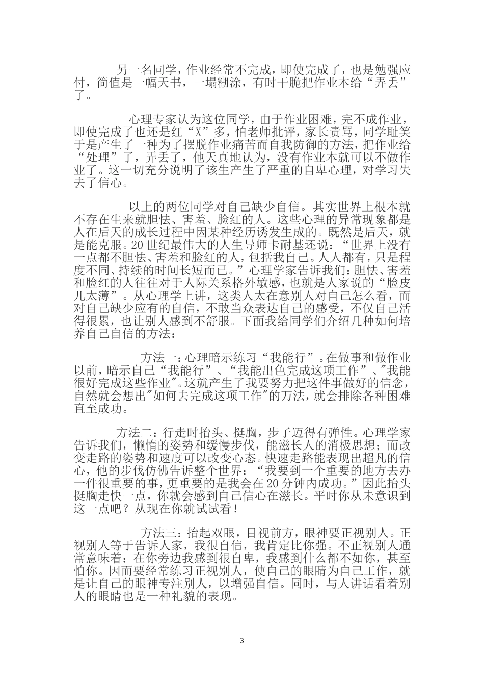 自信是成功的阶梯_第3页