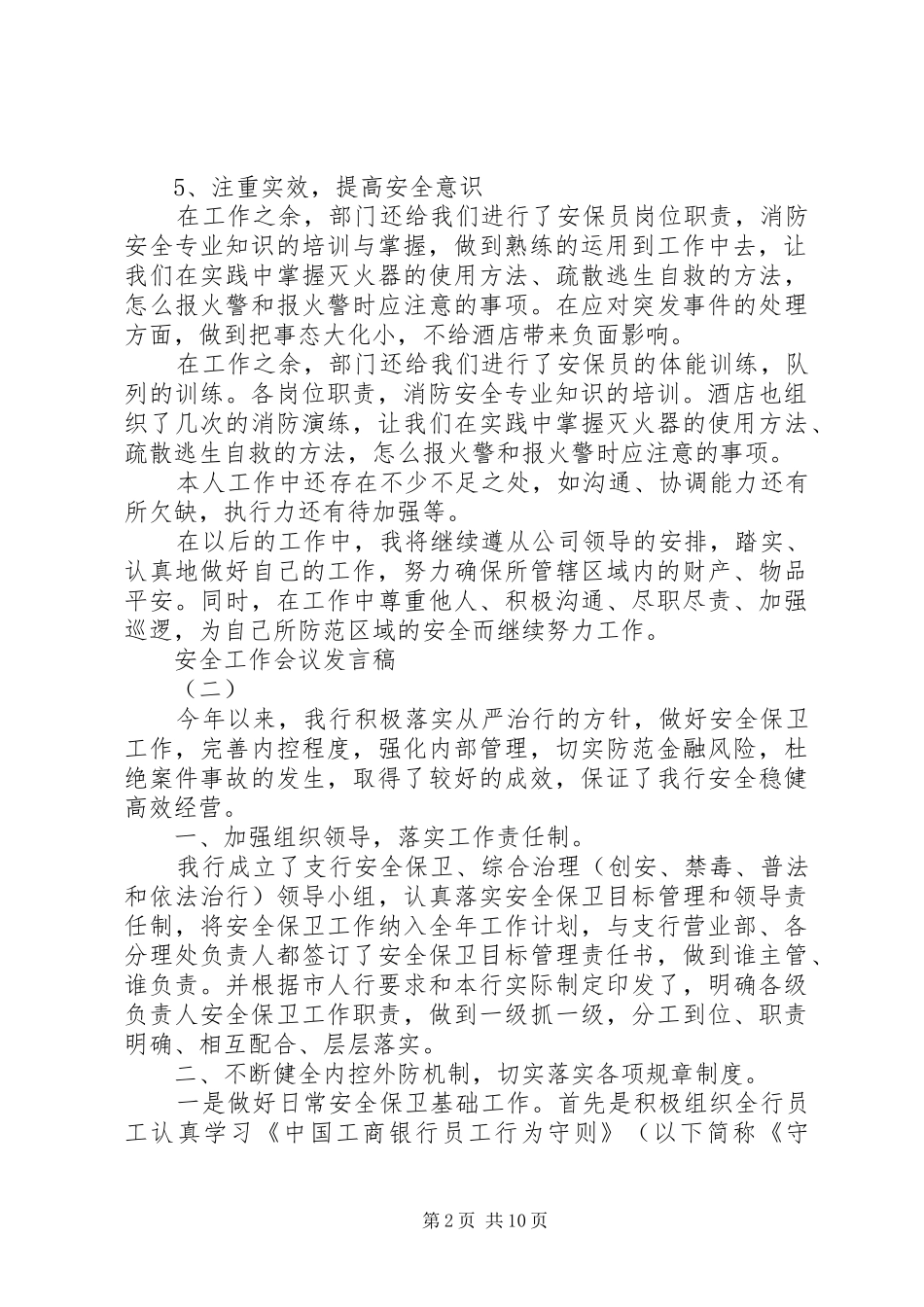 安全环保会议发言稿安全工作发言_第2页