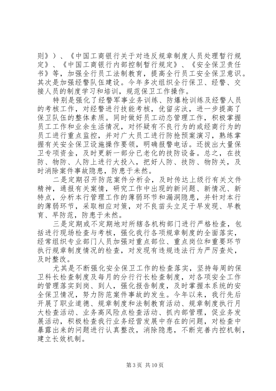 安全环保会议发言稿安全工作发言_第3页