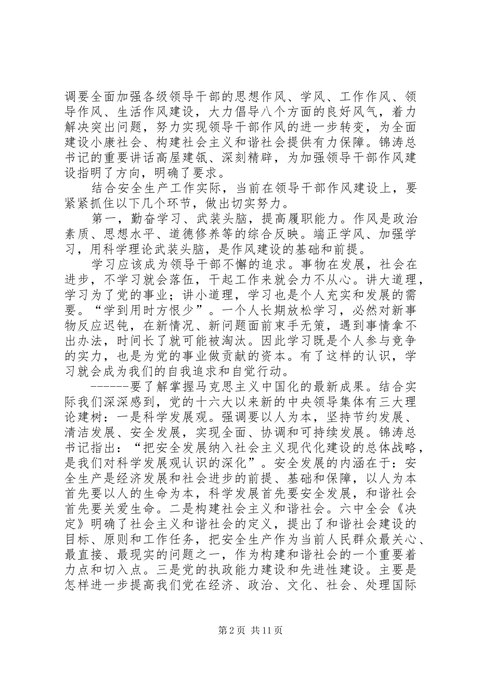 煤矿安全监察工作汇报会议讲话_第2页