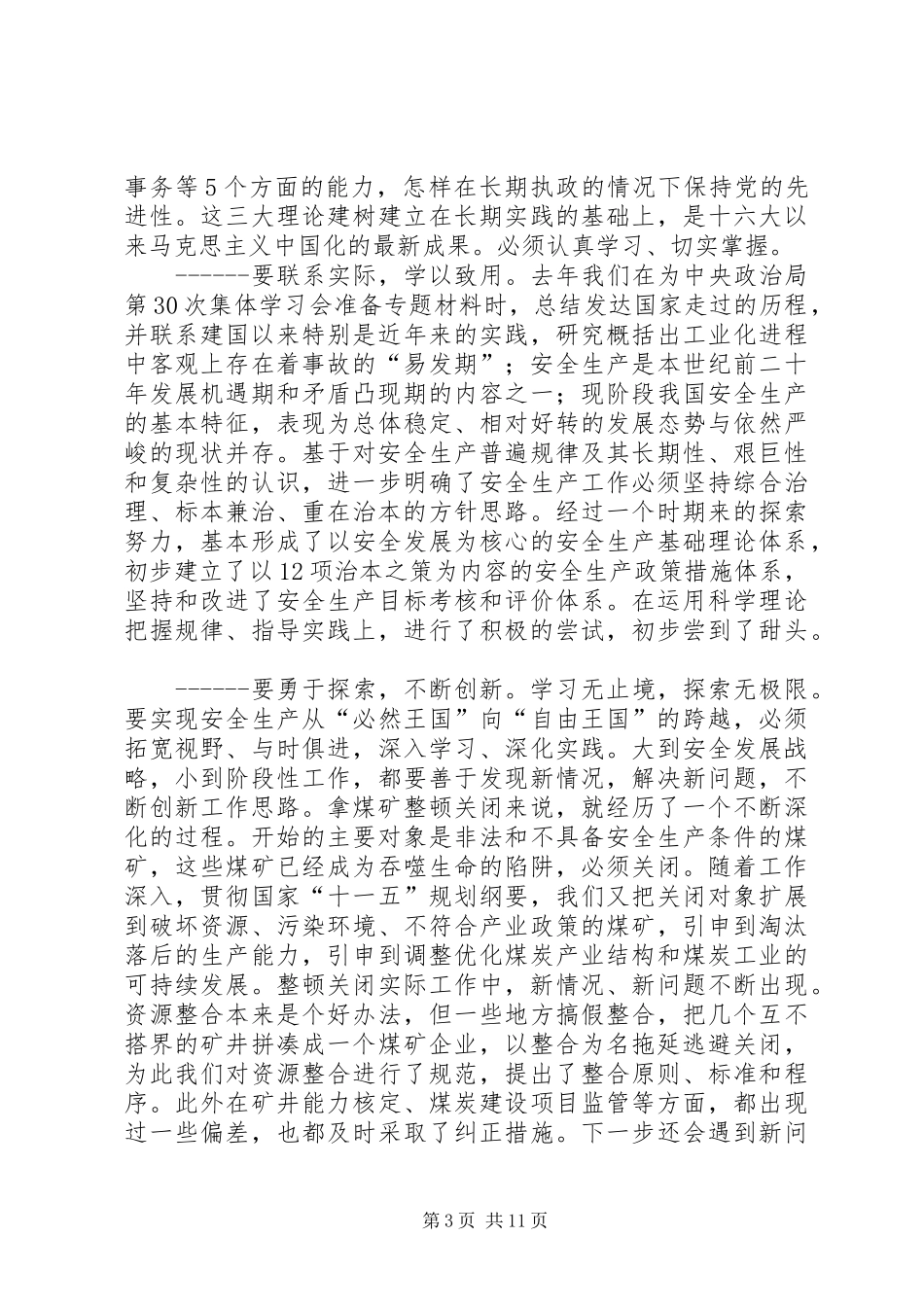 煤矿安全监察工作汇报会议讲话_第3页