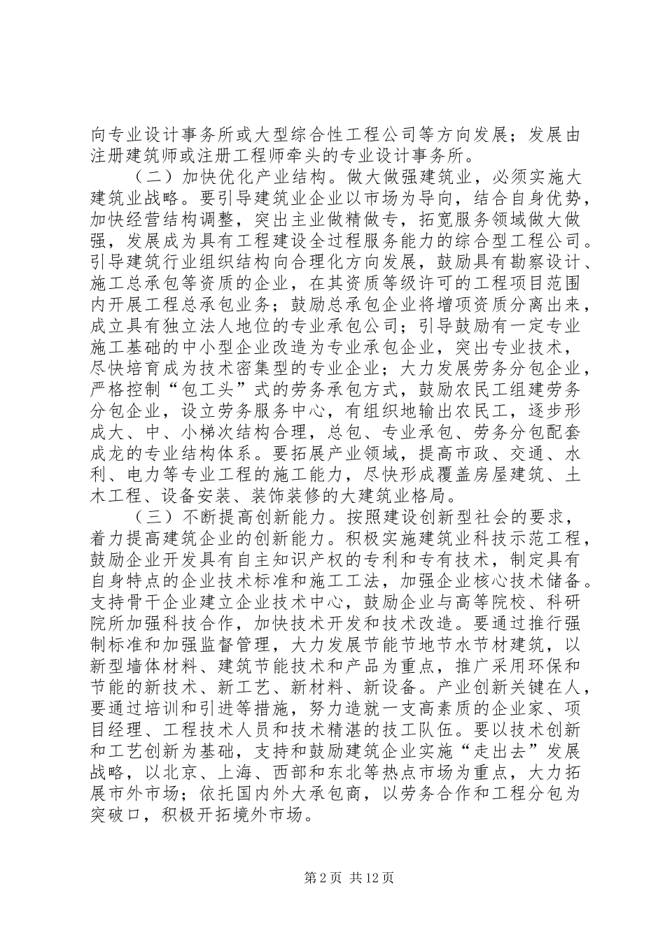 市长在全市建设会议上的讲话_第2页