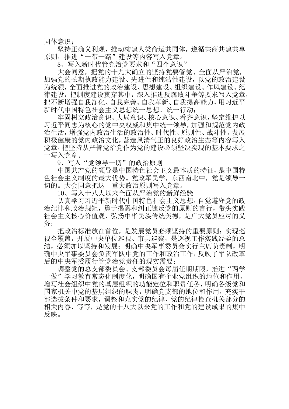 十九大党章修改内容_第2页