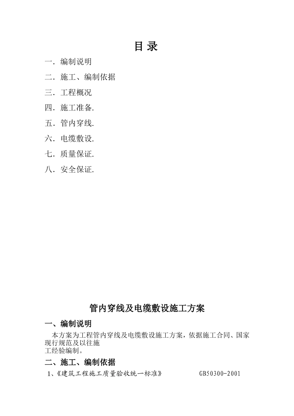 住宅小区电缆穿管及敷设施工方案_第2页