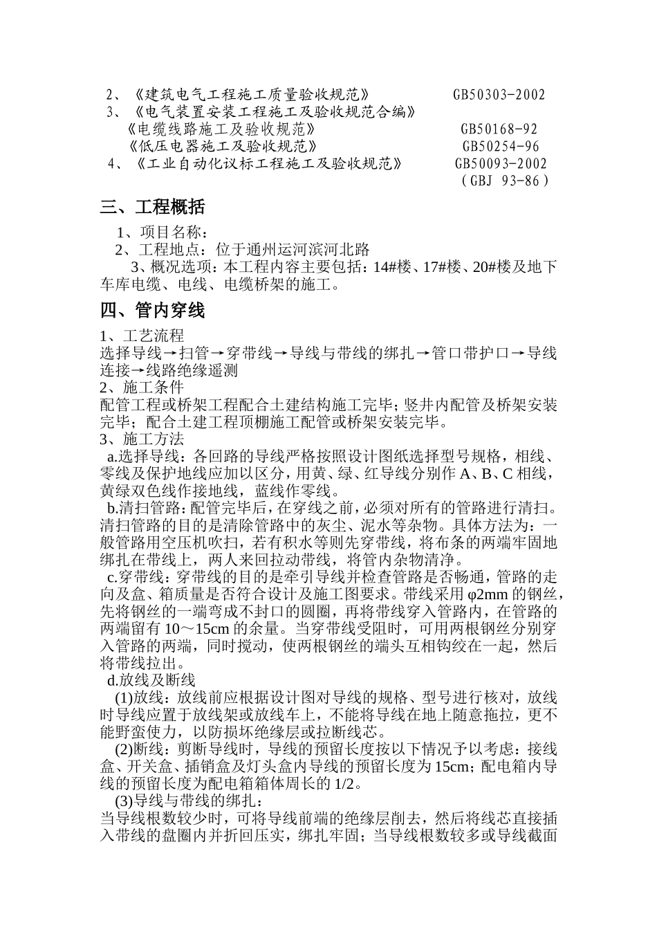 住宅小区电缆穿管及敷设施工方案_第3页