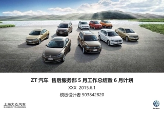 汽车4S店售后月度总结下月计划