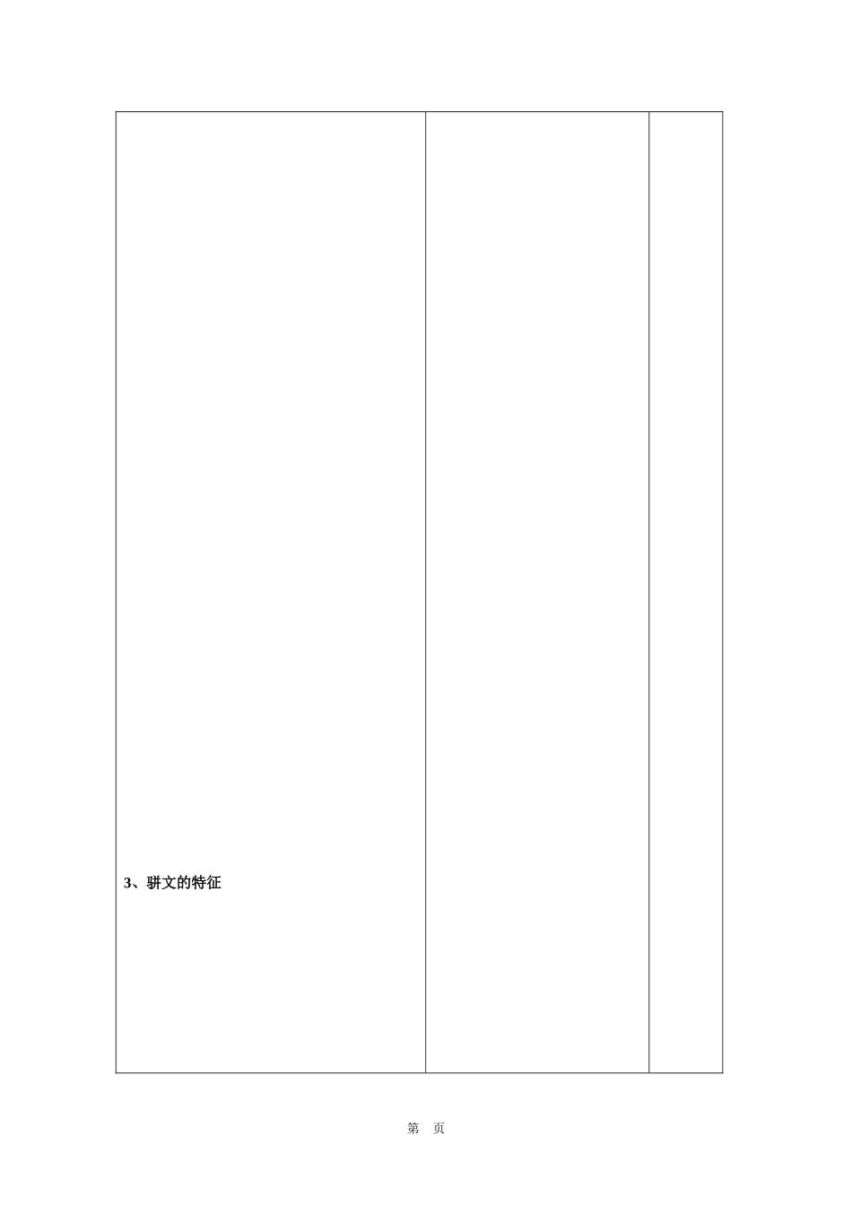 腾王阁序导学案_第2页