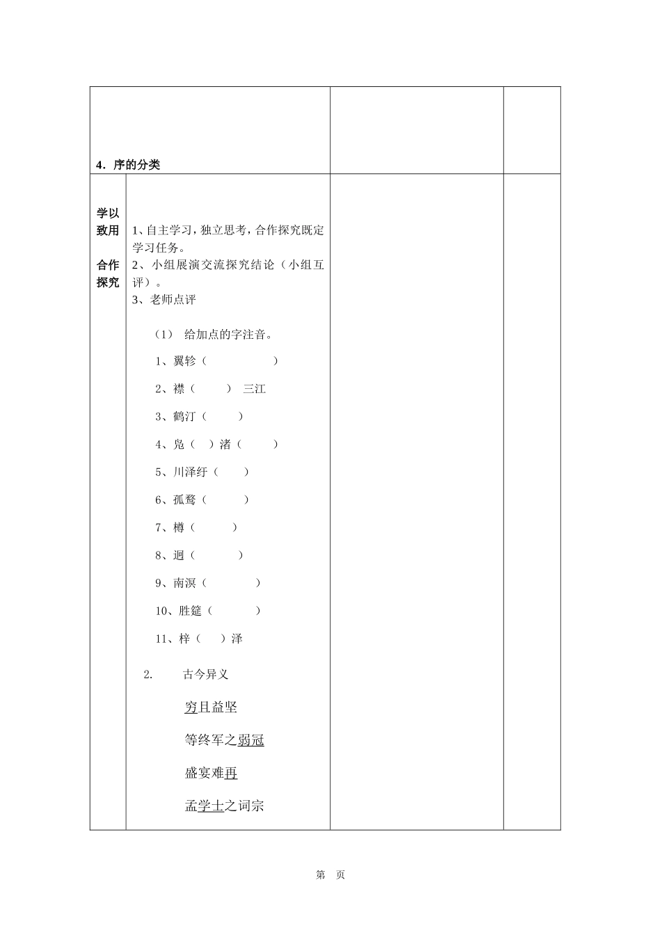 腾王阁序导学案_第3页