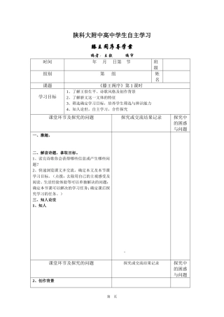 腾王阁序导学案