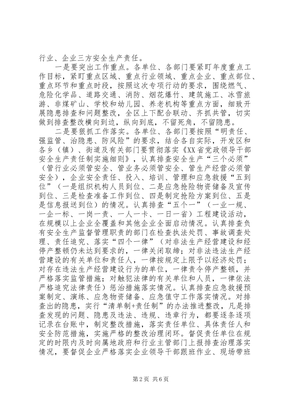 在全区冬春安全治理专项行动和迎接省目标责任制考核部署会议上的讲话_第2页