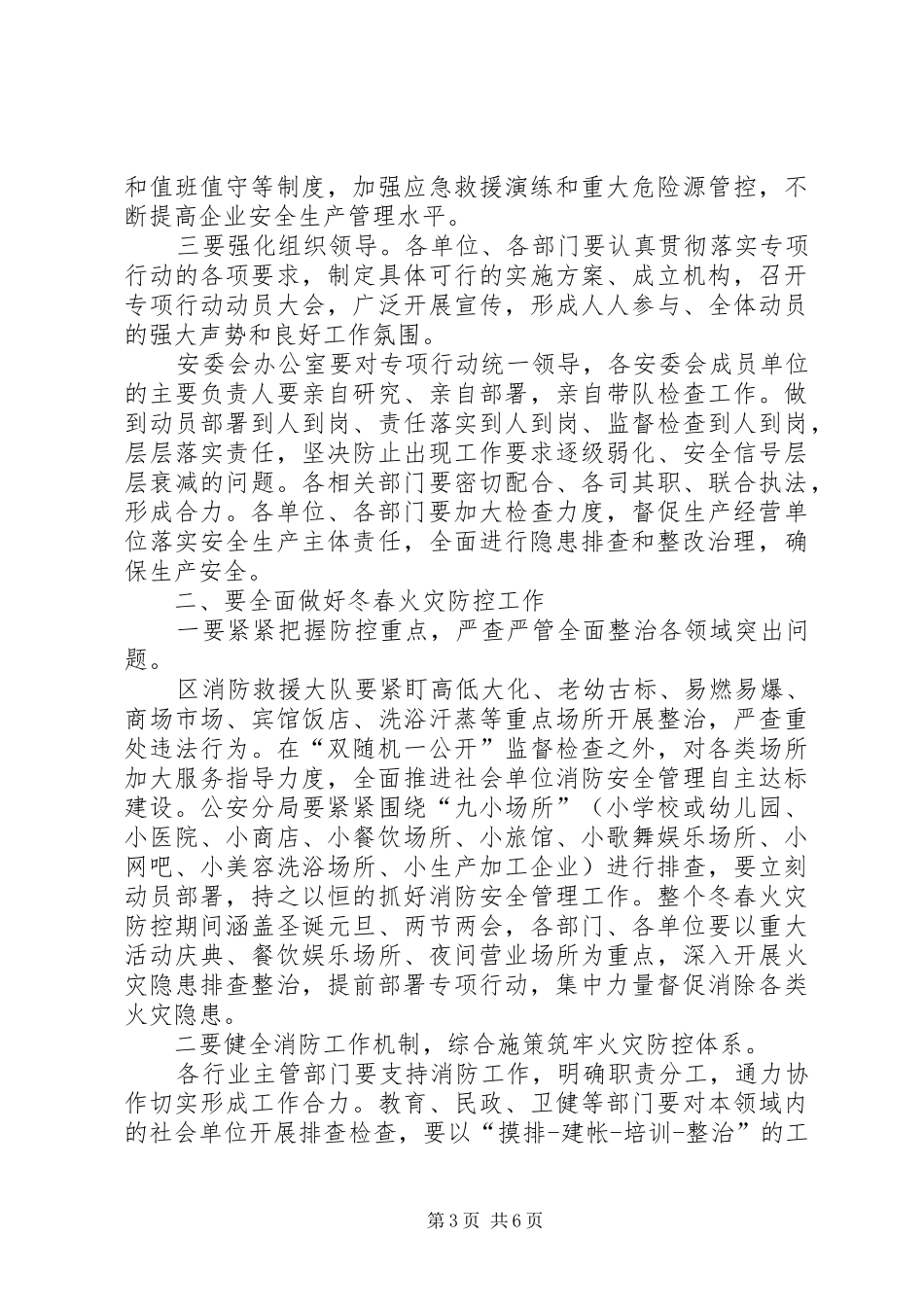 在全区冬春安全治理专项行动和迎接省目标责任制考核部署会议上的讲话_第3页