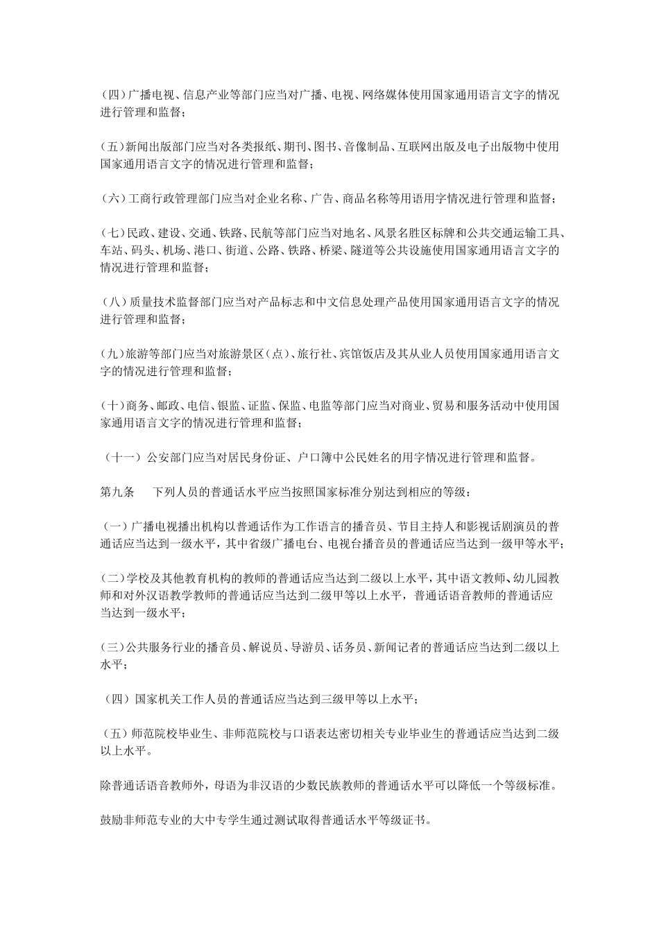 云南省国家通用语言文字条例_第2页