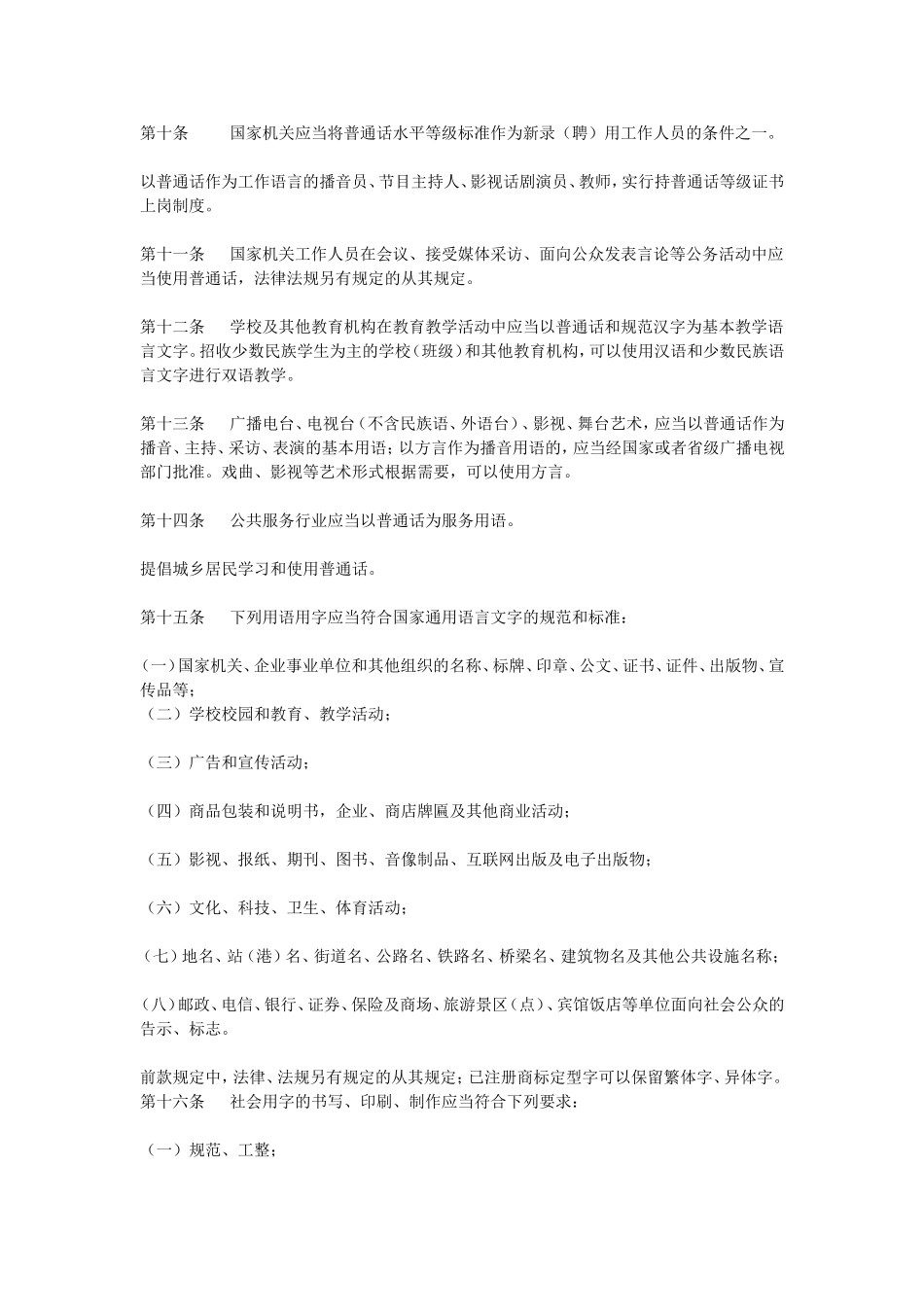 云南省国家通用语言文字条例_第3页