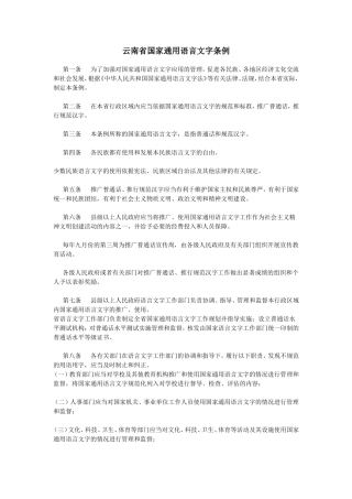 云南省国家通用语言文字条例