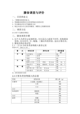 膳食营养调查与评价