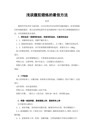 腹肌锻练的最佳方法