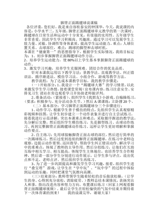 脚背正面踢毽球说课稿