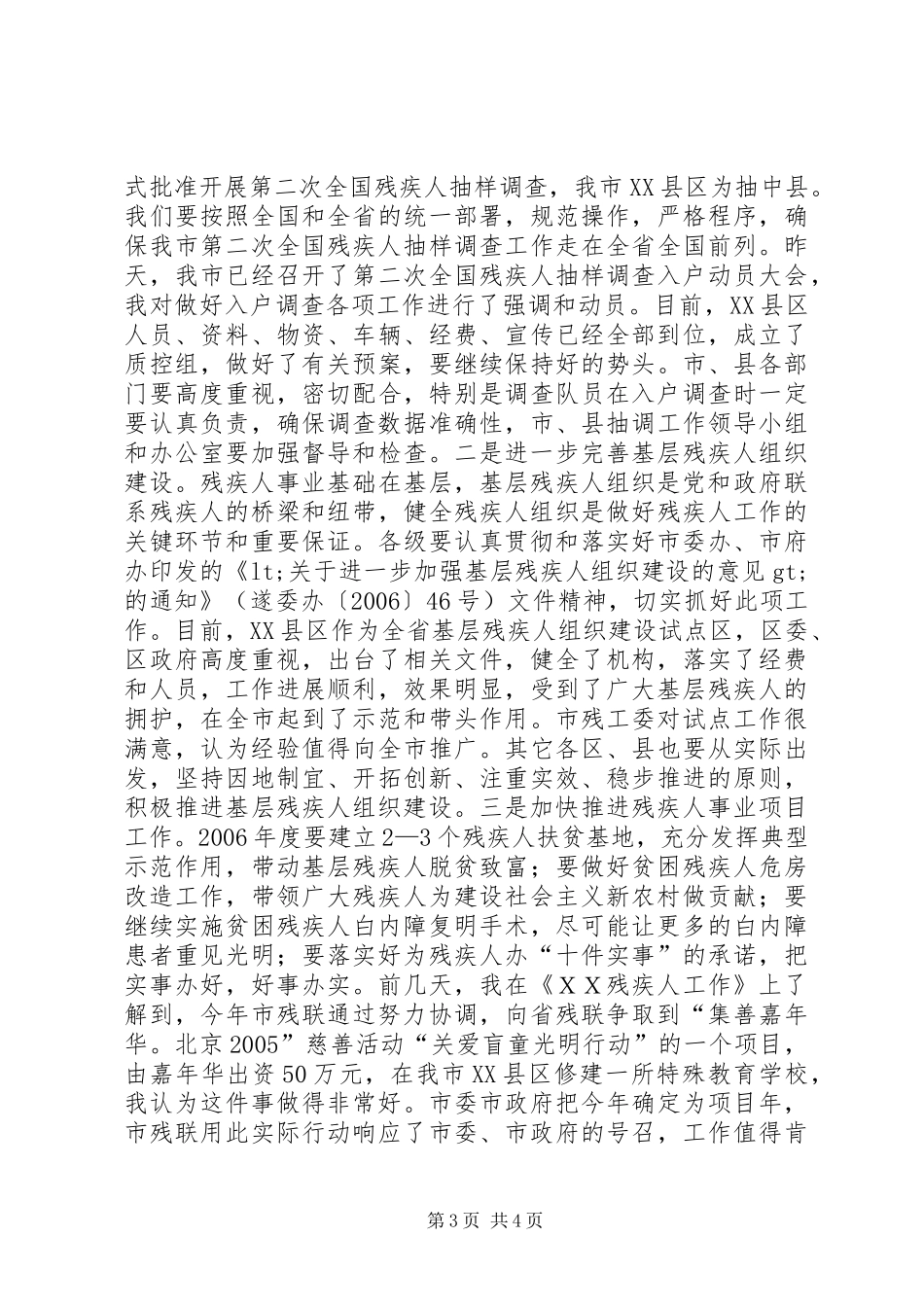 副市长在XX市残疾人工作会议上的讲话_第3页