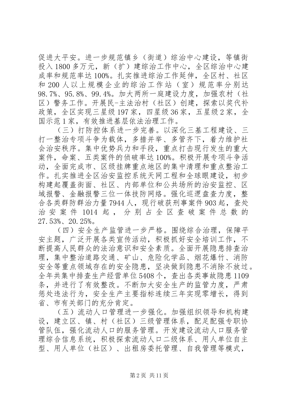领导平安建设讲话稿范文_第2页