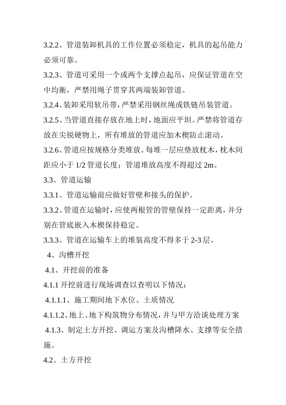 供水管道敷设施工方案流程_第2页