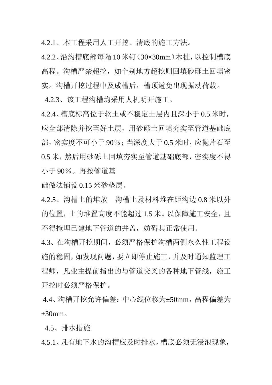 供水管道敷设施工方案流程_第3页