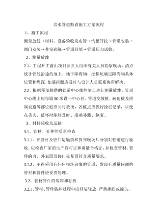 供水管道敷设施工方案流程