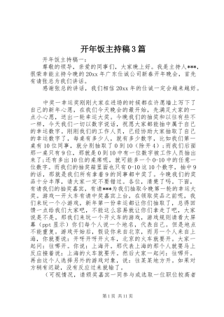 开年饭主持稿3篇