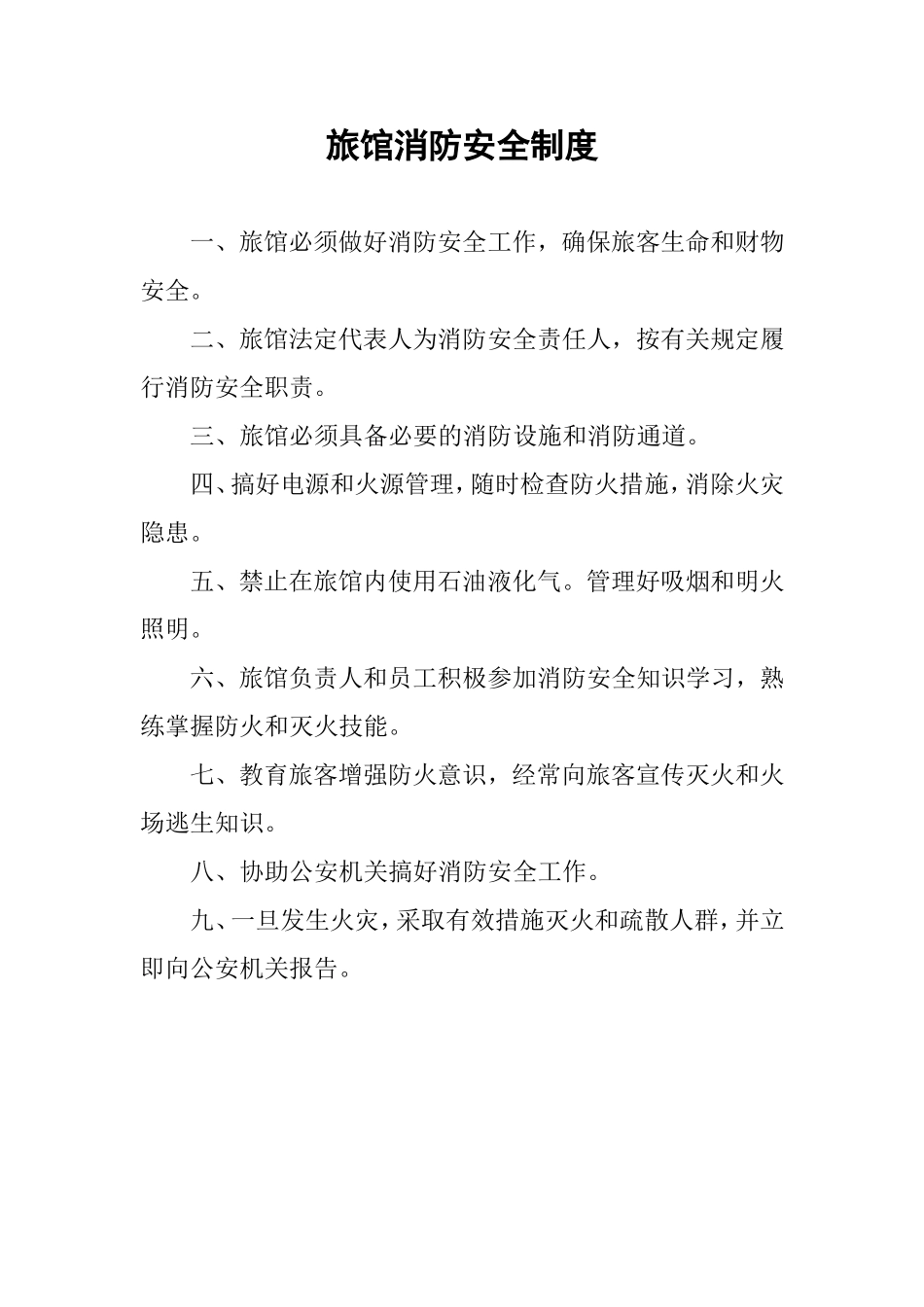 旅馆信息采集传输制度_第3页