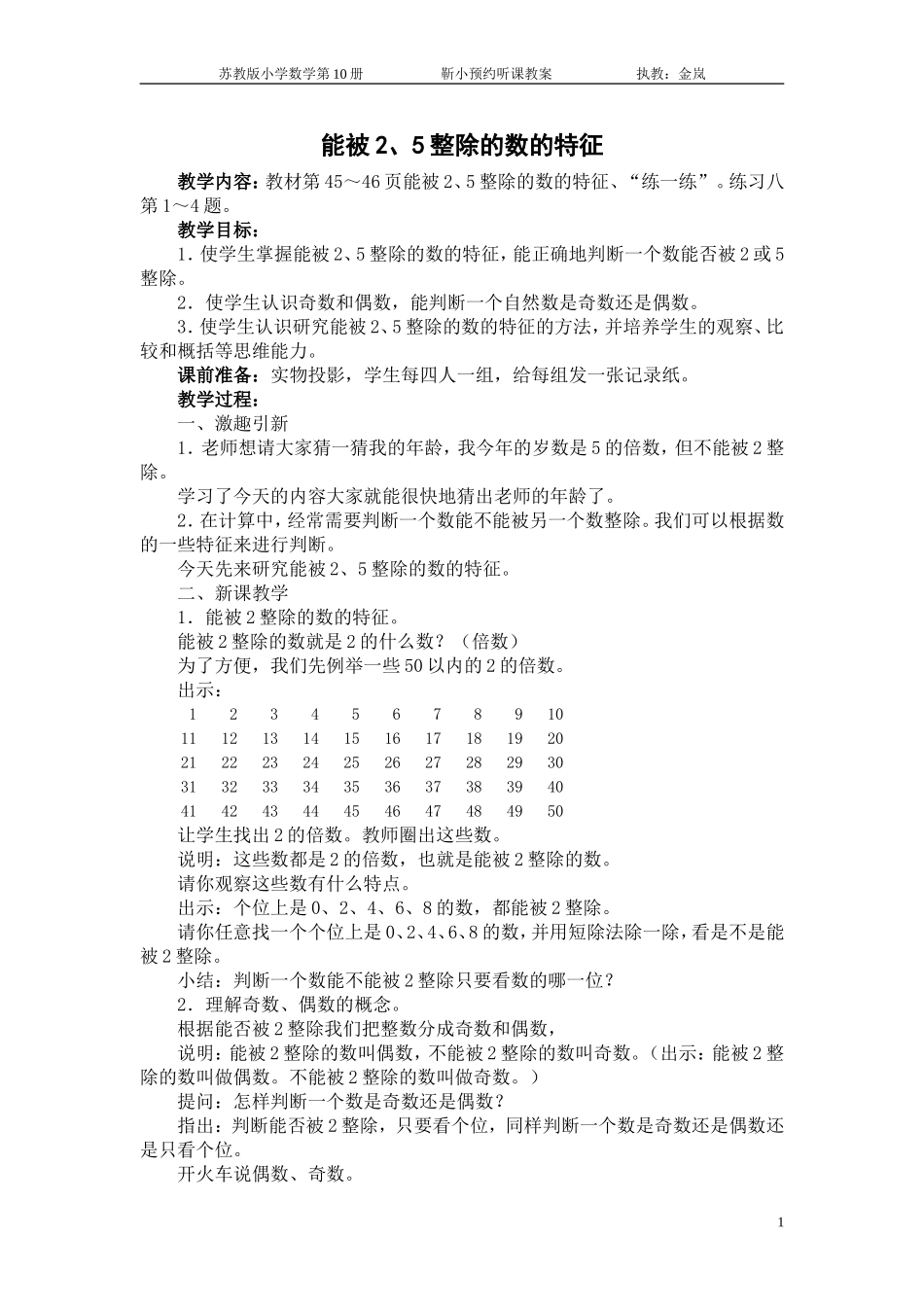 能被2、5整除的数的特征_第1页
