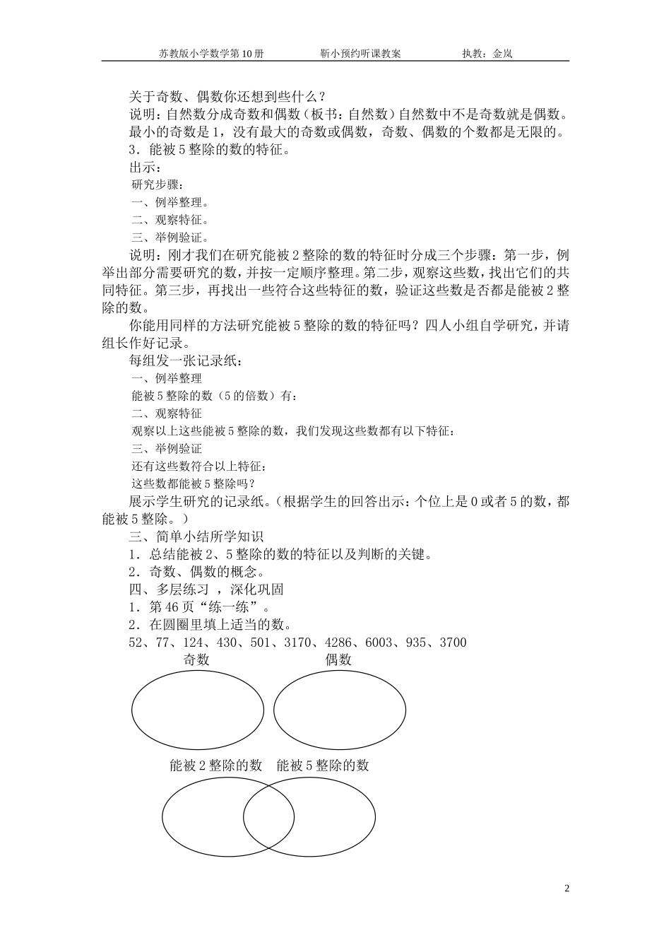能被2、5整除的数的特征_第2页
