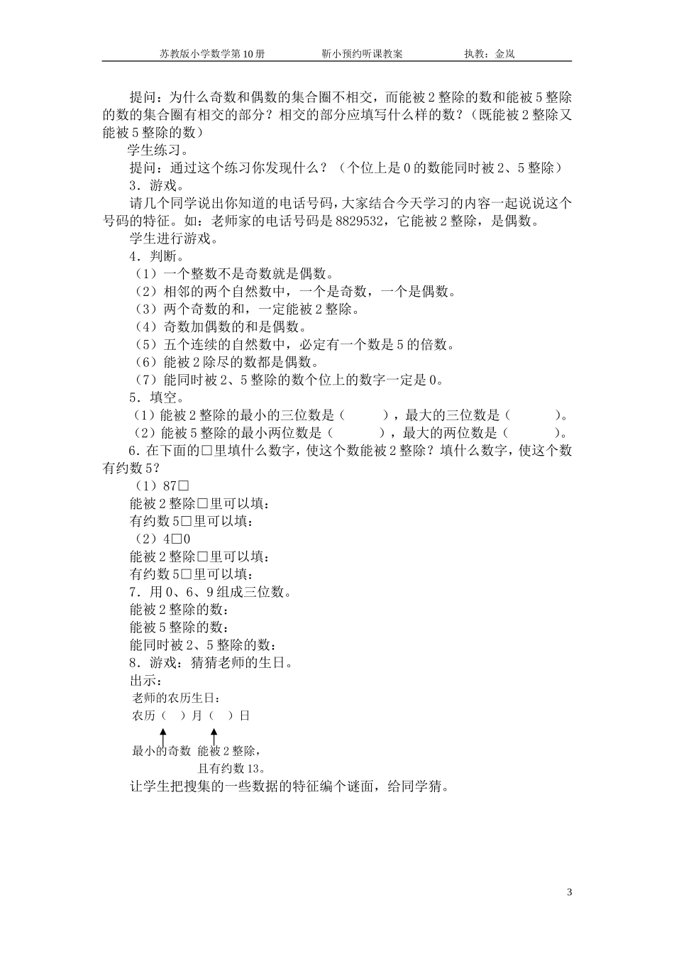 能被2、5整除的数的特征_第3页