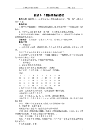 能被2、5整除的数的特征