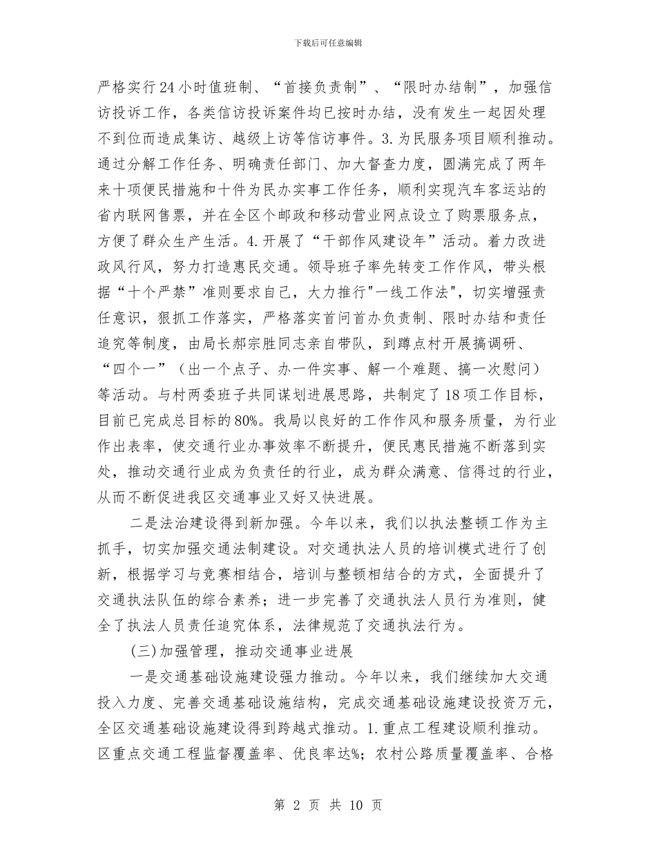 全局领导班子述职述廉报告与全市2024年“世界艾滋病日”宣传活动实施方案汇编_第2页