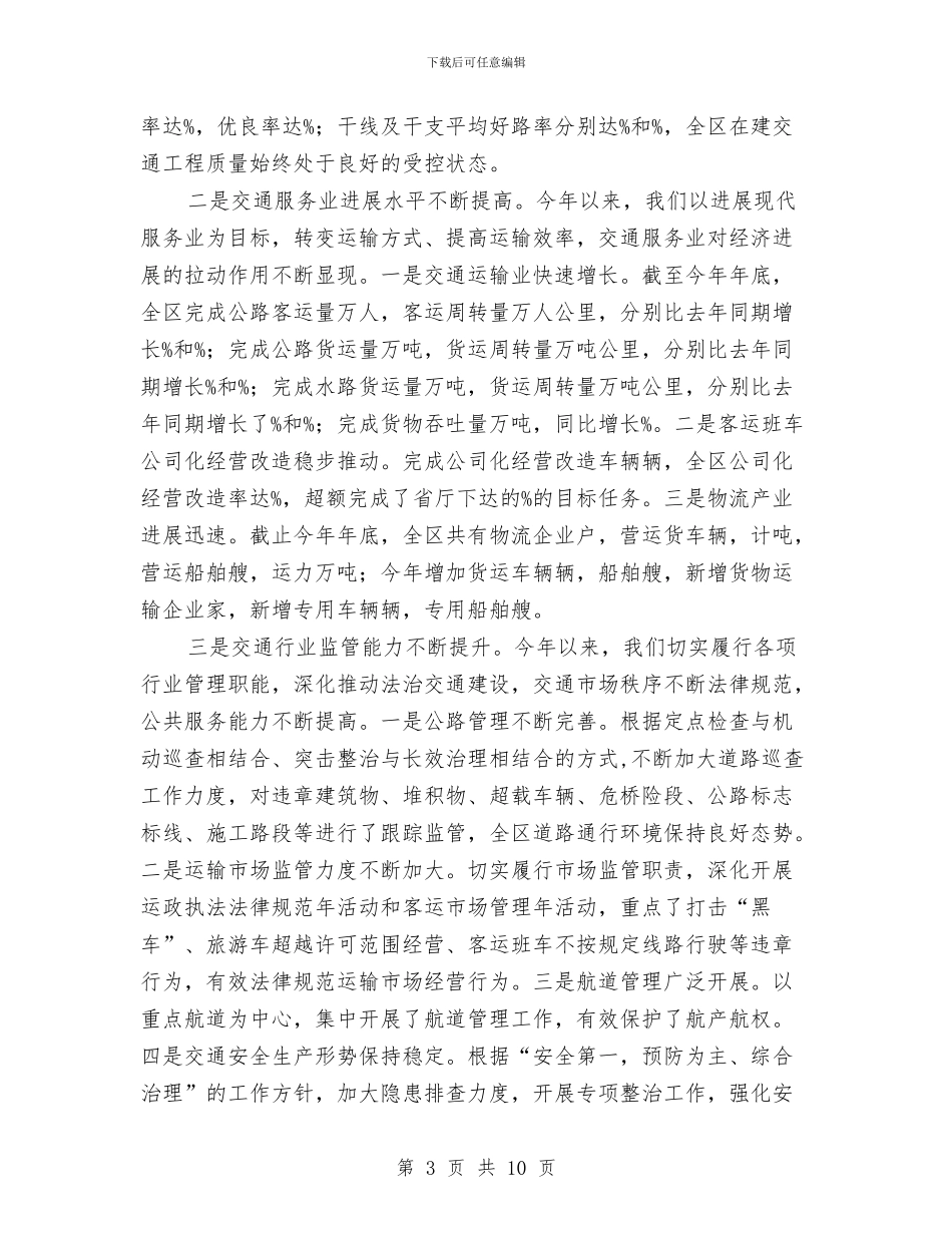 全局领导班子述职述廉报告与全市2024年“世界艾滋病日”宣传活动实施方案汇编_第3页