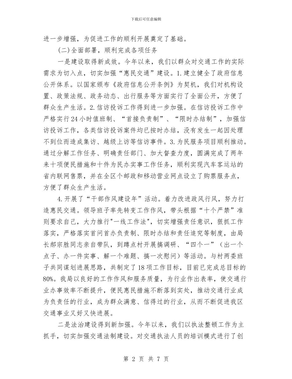 全局领导班子述职述廉报告与全市2024年“世界家庭医生日”宣传活动方案汇编_第2页