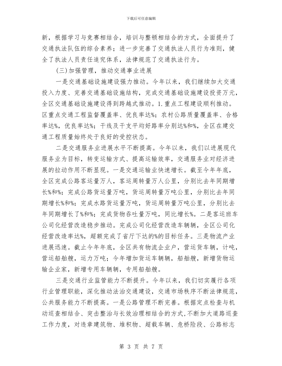 全局领导班子述职述廉报告与全市2024年“世界家庭医生日”宣传活动方案汇编_第3页