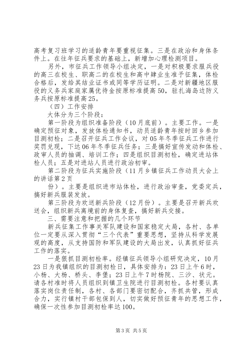 乡镇征兵工作动员大会上的讲话_第3页