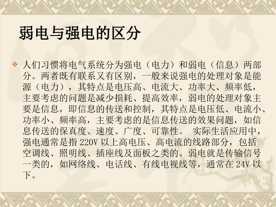 弱电智能化系统培训资料_第2页