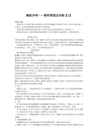胸腔共鸣——教师普通话训练(1)
