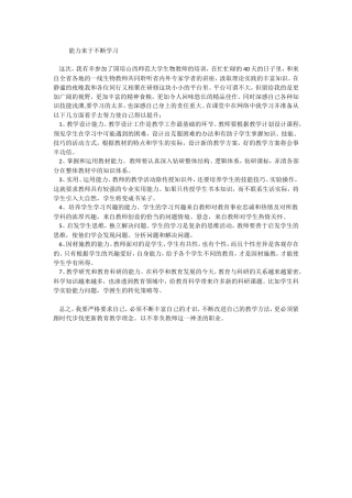 能力来于不断学习