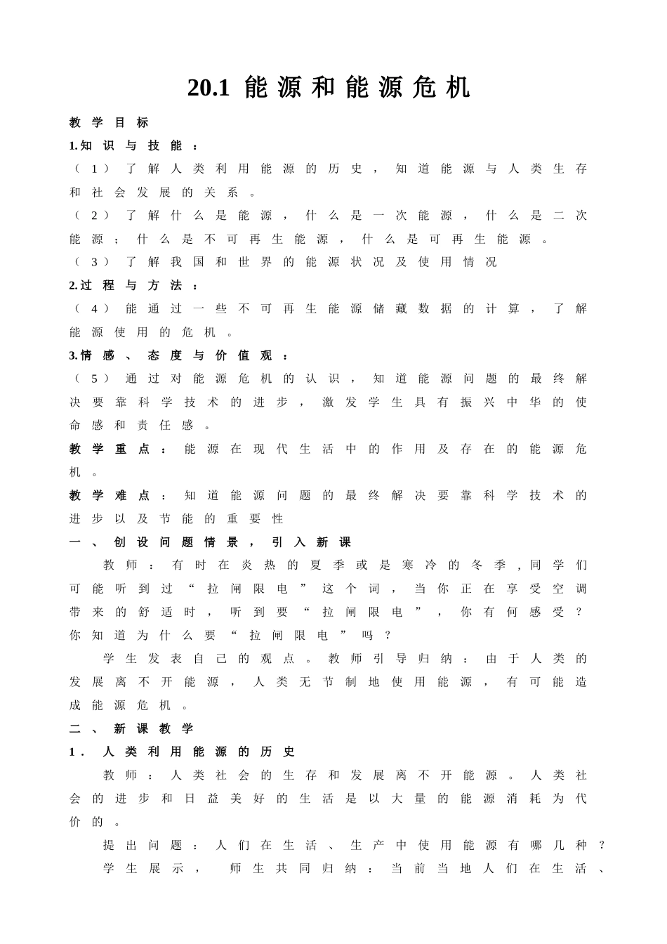能源和能源危机_第1页