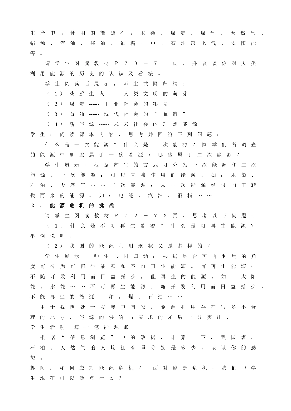 能源和能源危机_第2页