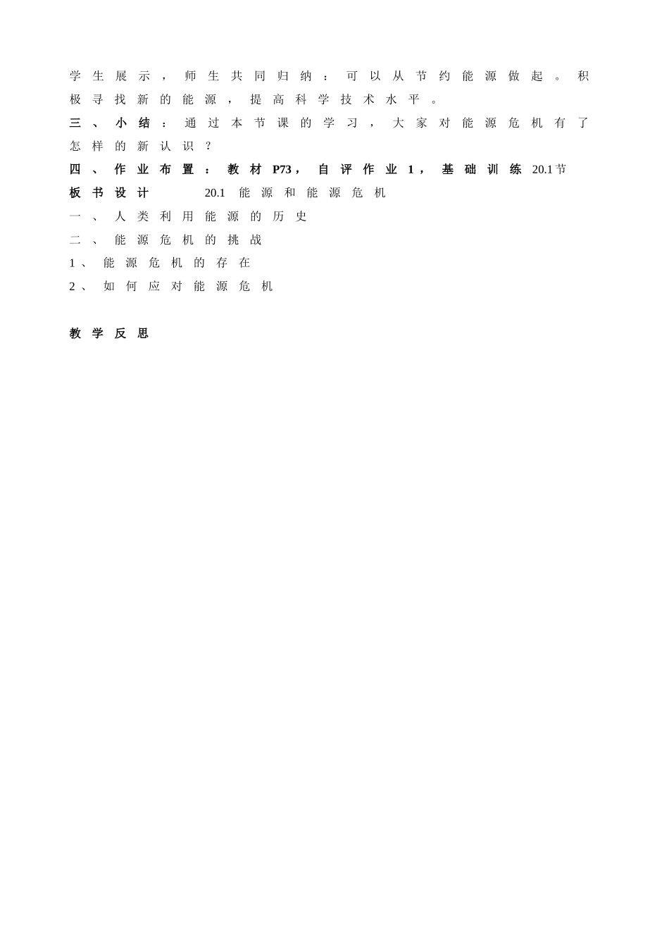 能源和能源危机_第3页