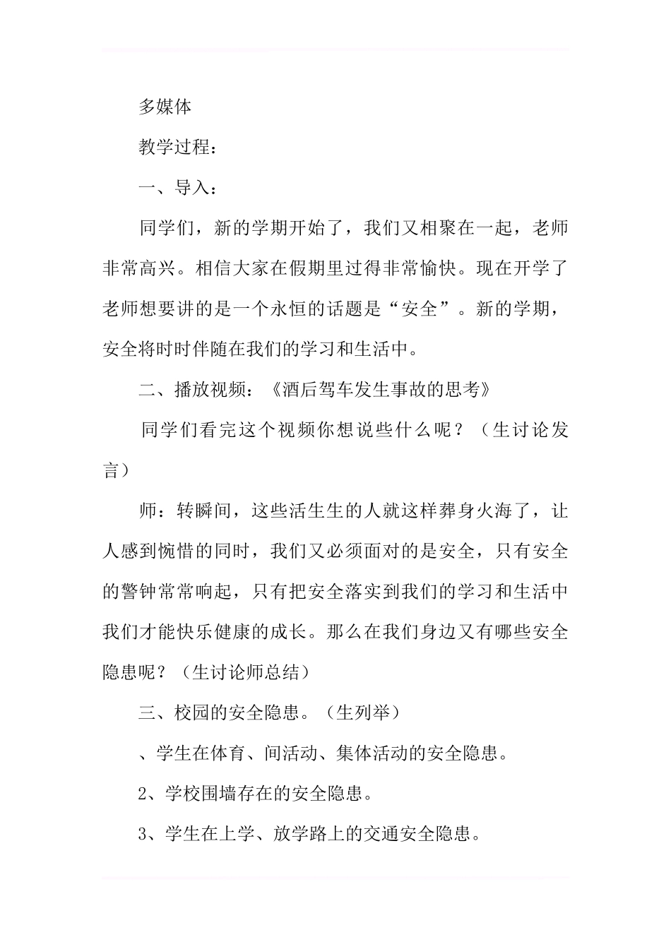 五年级开学第一课《安全教育》教案_第2页