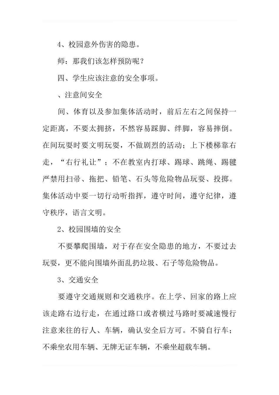 五年级开学第一课《安全教育》教案_第3页