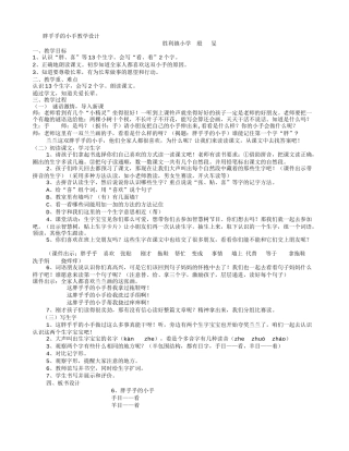 胖乎乎的小手教学设计