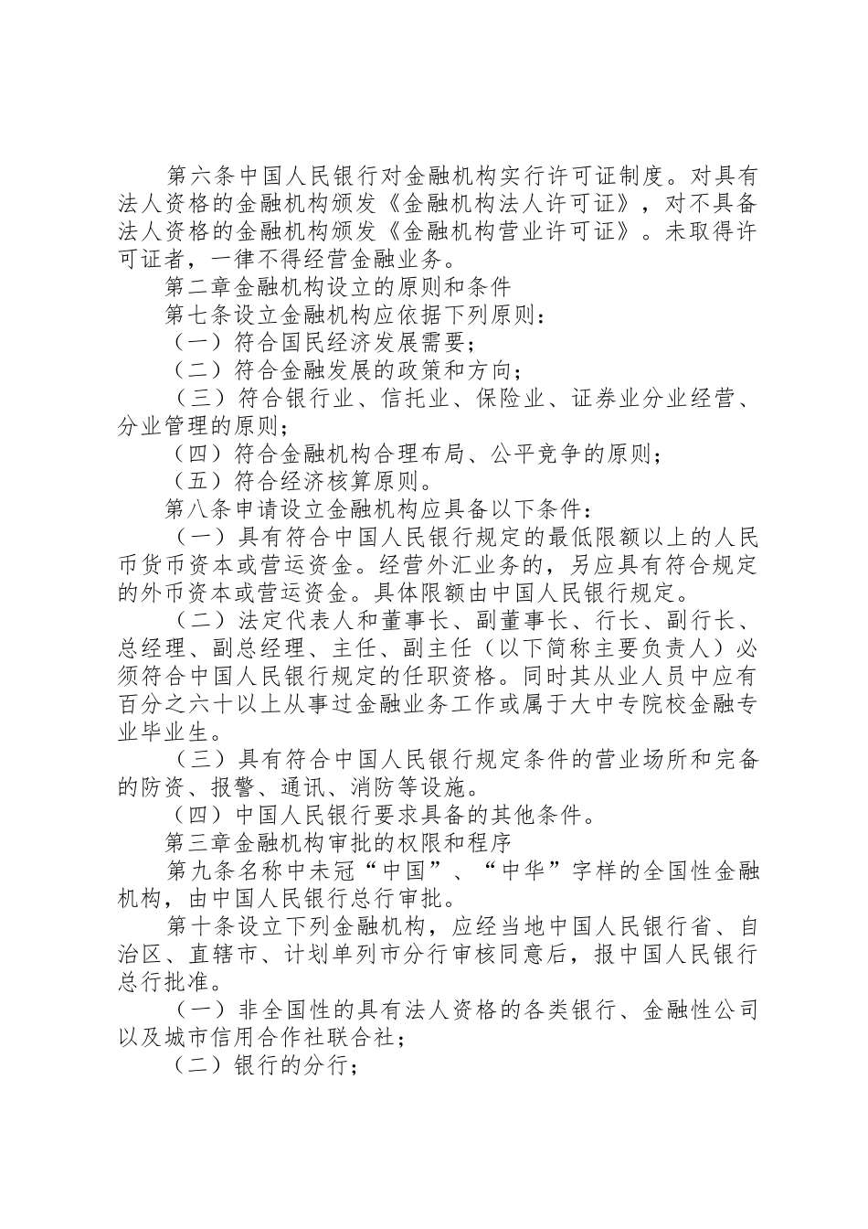 《金融机构管理规定》_第2页